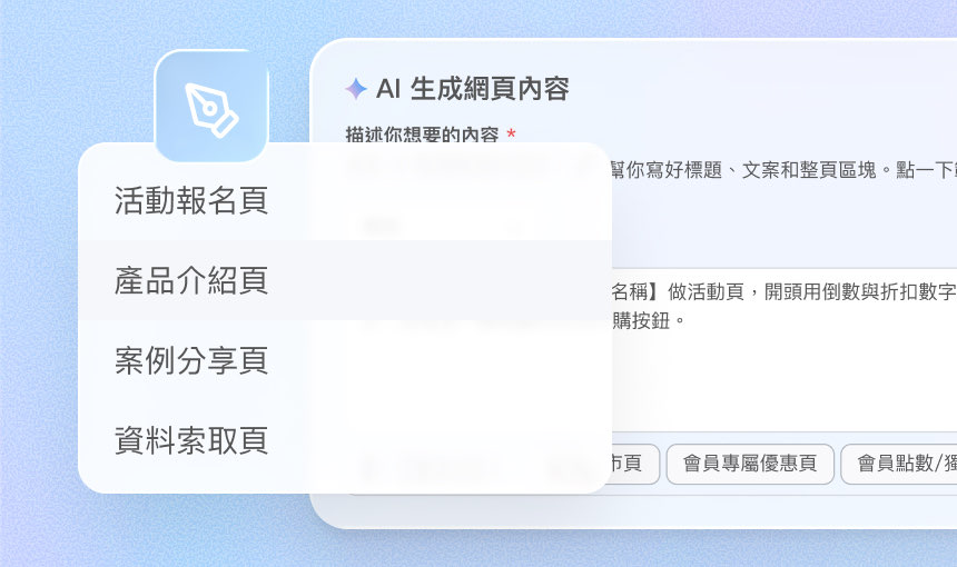 四種常用頁型,點選範本就能開始