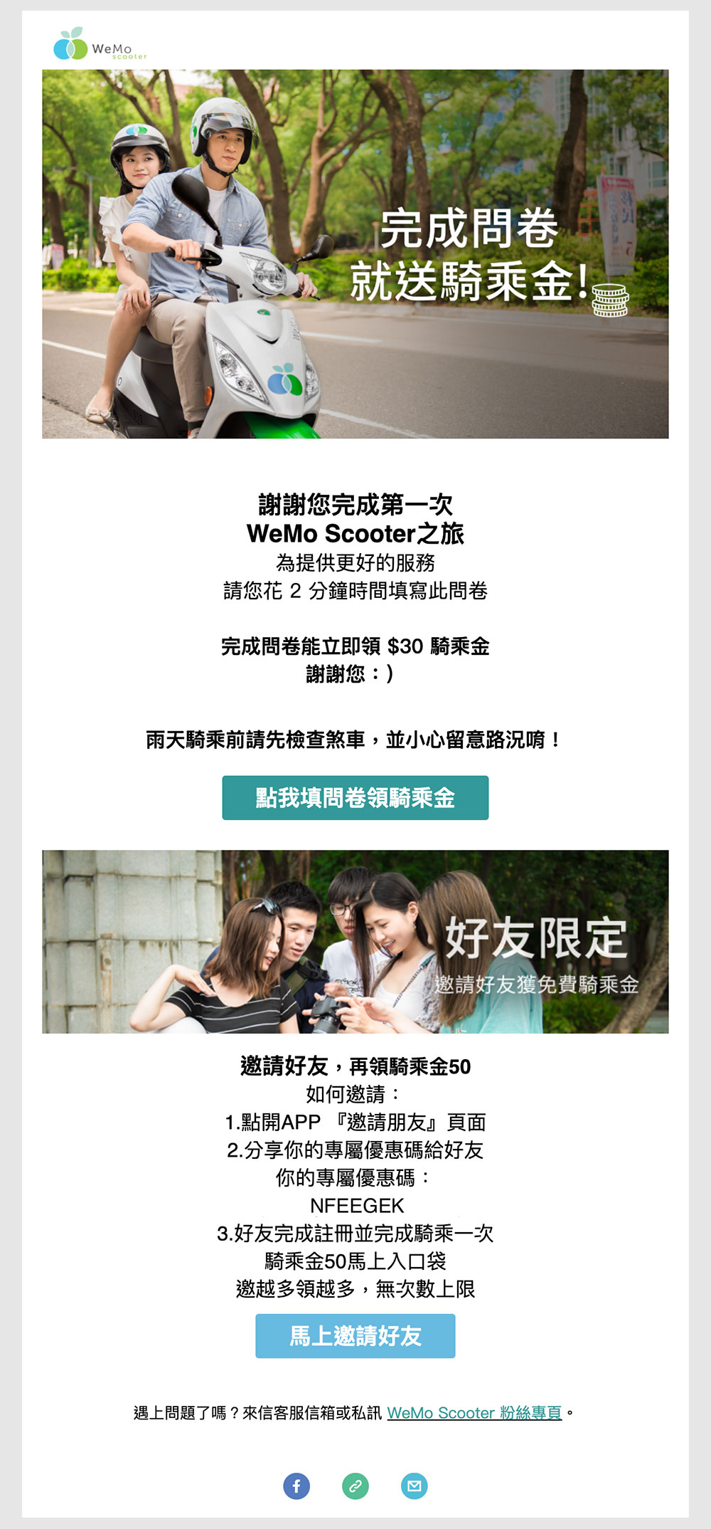 WeMo Scooter Email 模板 EDM 設計