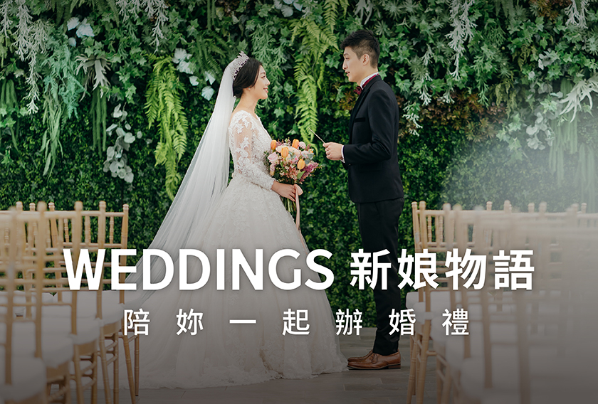 婚禮雜誌第一品牌，成功數位轉型，每年為 100,000 對新人提供婚嫁內容