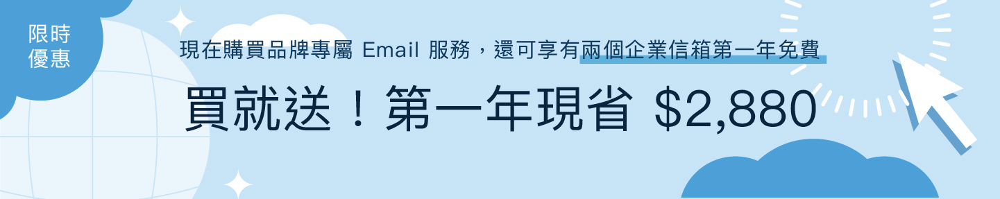 限時優惠
