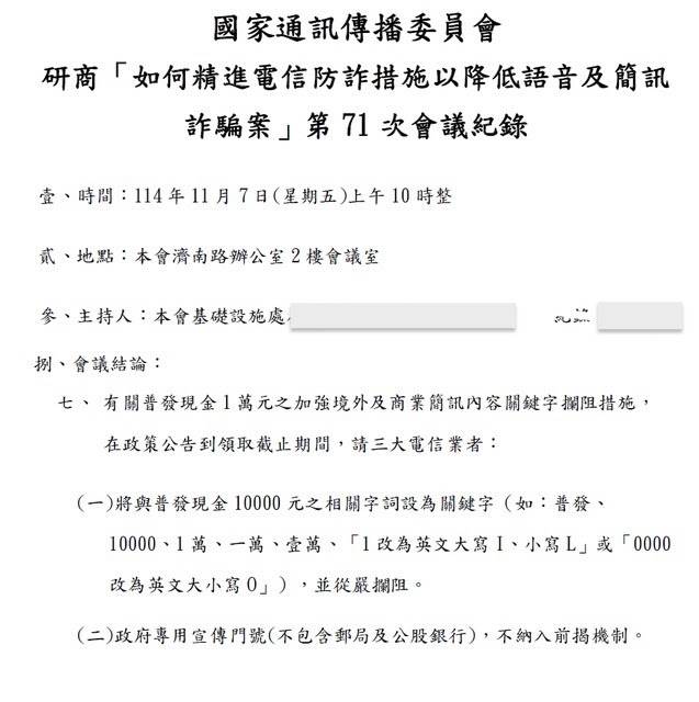 簡訊關鍵字阻攔