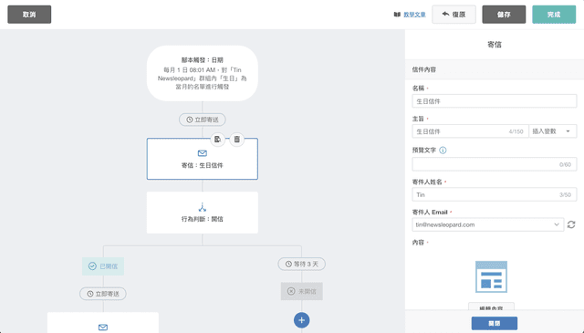 右邊編輯內容